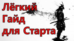 Where Winds Meet Гайд Что и Как? Рассказываю Простым Языком.