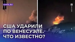 Атака на Венесуэлу новая война 😱