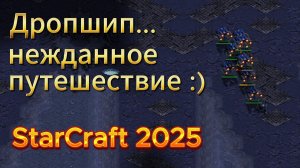 ЧЕЛОВЕК-ДРОПШИП. Что делать террану если соперник закрылся - только дропшипы - Starcraft Remastered