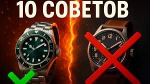 10 ОШИБОК ПРИ ПОКУПКЕ ЧАСОВ / 10 СОВЕТОВ / ПРАВИЛЬНО КУПИТЕ ЧАСЫ! / №182