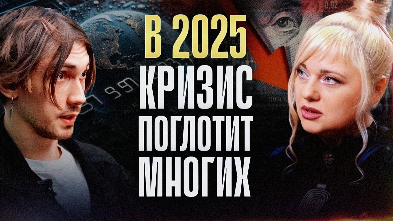 Нумеролог предупредила: 2025 будет не легче! Но все изменится в один день.. | Мара Боронина смотреть онлайн