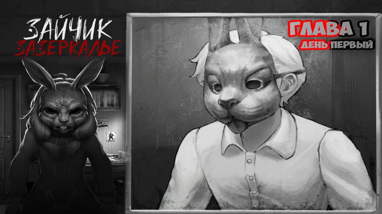 ЗАЙЧИК ЗАЗЕРКАЛЬЕ ОПЯТЬ ТАБЛЕТКИ НЕ ВЫПИЛ смотреть онлайн