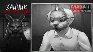 ЗАЙЧИК ЗАЗЕРКАЛЬЕ ОПЯТЬ ТАБЛЕТКИ НЕ ВЫПИЛ