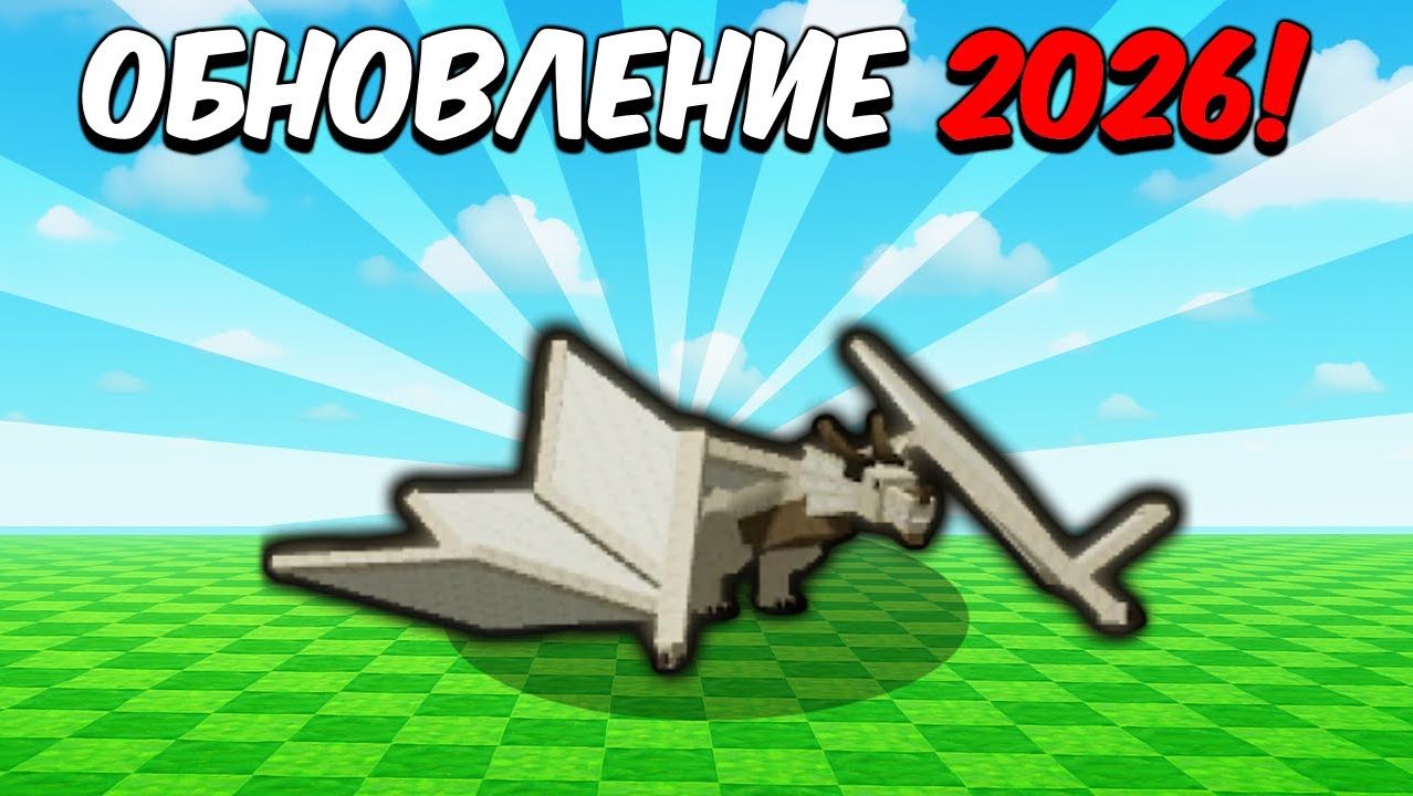 ВЫРАСТИ САД РОБЛОКС🔥 СЛИВ НОВОГО 2026 ОБНОВЛЕНИЯ В в Grow a Garden смотреть онлайн