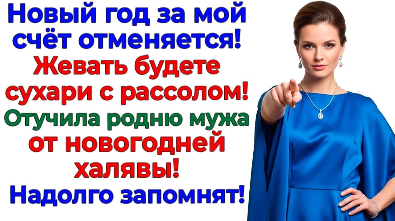 Приперлись на Новый год без стыда! Свалили в шоке без еды! | Семейные Драмы | Жизненные Истории