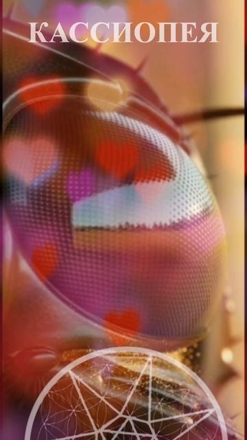 Гуманоиды — КАССИОПЕЯ ВЯ мастера Ирина Подзорова смотреть онлайн