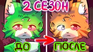 РАЗНОЦВЕТНЫЕ КОТЫ - 2 СЕЗОН