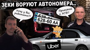 Мошенники сняли номера у таксиста, и требуют заплатить вознаграждение. Звонок зеку.
