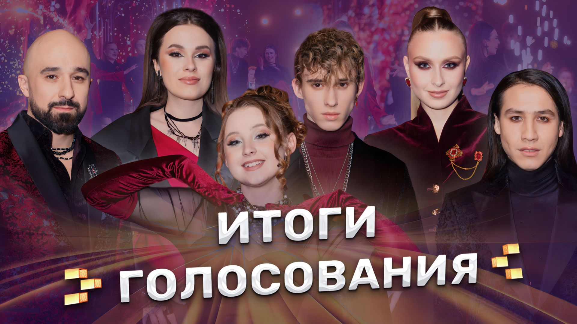 Итоги зрительского голосования | ФАКТОР.BY | 5 сезон | 12 выпуск | Прямой эфир смотреть онлайн