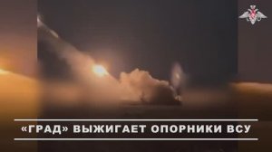 Боевая работа расчетов РСЗО «Град» группировки «Восток»
