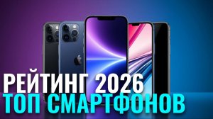 Рейтинг смартфонов 2026: ТОП-5 лучших моделей для игр, фото и работы