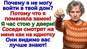 Свекровь ушла без ключей! А муж без места в квартире! | Семейные Драмы | Жизненные Истории