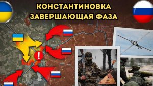 КОНСТАНТИНОВКА ПОЧТИ НАША! Бои продолжаются без перерыва! Будет ли ответный удар! Последние новости