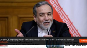 Аракчи назвал опасными слова Трампа о готовности поддержать протестующих в Иране