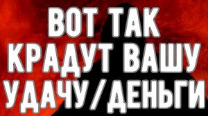 🔥 Вот так крадут Вашу удачу, деньги и здоровье! Откровения Оккультиста. Контроль теней.