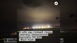 Трамп отдал приказ: США бомбили Венесуэлу и вывезли Мадуро с женой