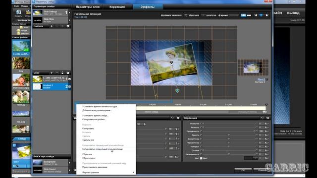 Урок № 27 от Егора Имитация эффекта согнутого фото в ProShow Producer смотреть онлайн