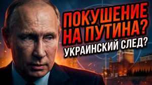 ☠️Кайл Анзалоне | Покушение как стратегия отчаяния: почему Киев мог пойти на самый рискованный шаг