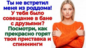 Он думал я буду терпеть! Я приготовила костёр для его игрушек! | Семейные Драмы | Жизненные Истории