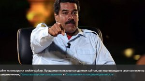 В США не исключили убийства Мадуро при его сопротивлении в ходе захвата