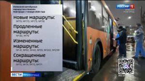 С нового года изменяются транспортные маршруты