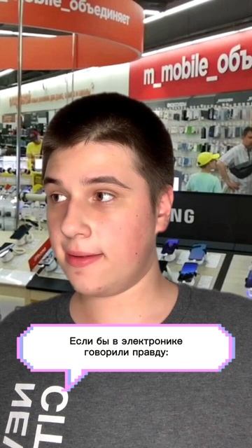 Если бы продавцы говорили правду 