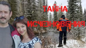 Тайна исчезновения Усольцевых
