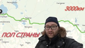 ОТ ЧЕЛЯБИНСКА ДО ПИТЕРА НА ГАЗЕЛЕ 🚚 СПАСИБО ЧТО ЖИВОЙ...🙏