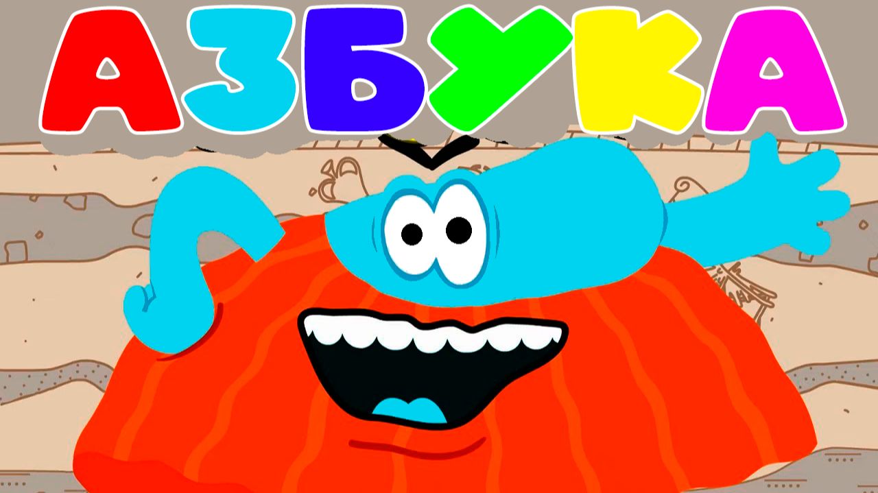 БОДО БОРОДО МУЛЬТИК АЗБУКА - РАЗВИВАЮЩИЙ МУЛЬТФИЛЬМ ДЛЯ ДЕТЕЙ смотреть онлайн