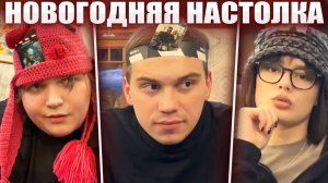 ГЛЕБ ИГРАЕТ в НАСТОЛКУ "УГАДАЙ, КТО?" / НОВОГОДНИЙ ДОМ ДЕНЬ 2 | Sasavot