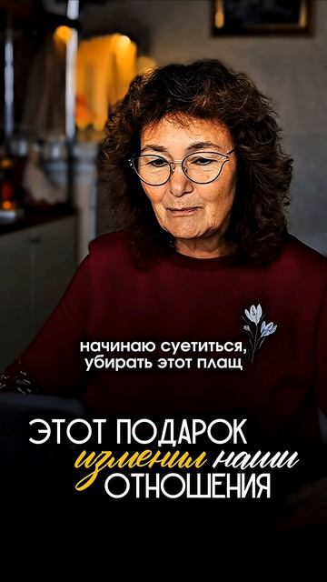 Подарок изменил отношения. #маринатаргакова #муж #жена #семья #подарок #любовь смотреть онлайн