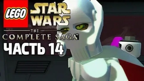NikitosPlay лего звёздные войны часть14 Прохождение
