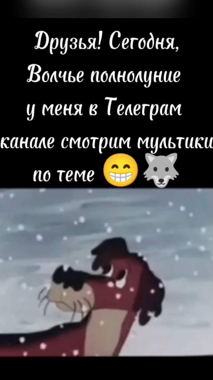 Сегодня полнолуние Волчье 3 января #полнолуние #астрология #гороскоп #советастролога смотреть онлайн