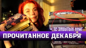 Итоговые книги 2025 📖 и первые книжные планы