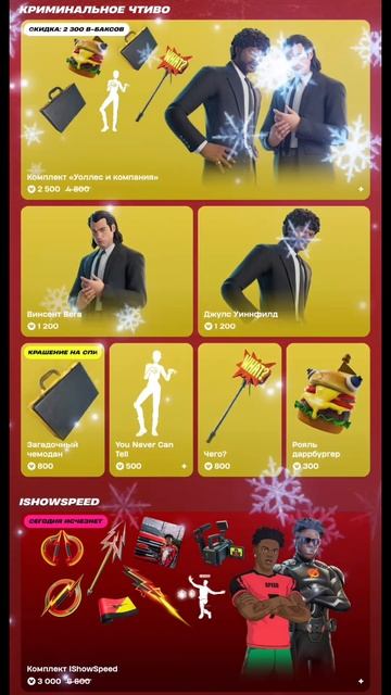 МАГАЗИН ФОРТНАЙТ 3.01.2026 смотреть онлайн