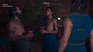 Assassin’s Creed® Odyssey /вечеринка в Греции, в Афинах)