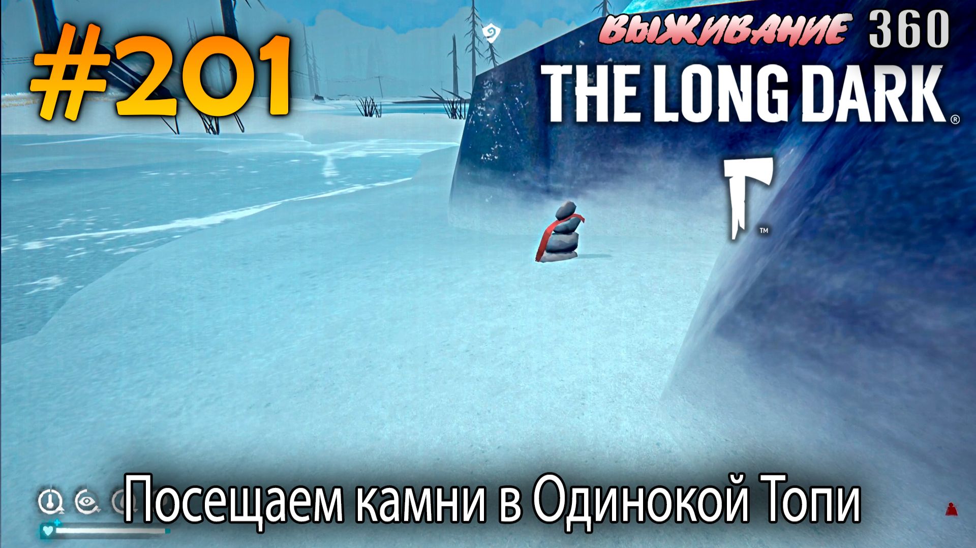 Посещаем камни в Одинокой Топи | The Long Dark #201 смотреть онлайн