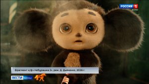 На экраны кинотеатров страны вышло продолжение полюбившейся россиянам комедии «Чебурашка 2»