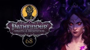 3-4 Полуночные Острова | ЭОН | Прохождение. ЧАСТЬ 68 | PATHFINDER Wrath of The Righteous
