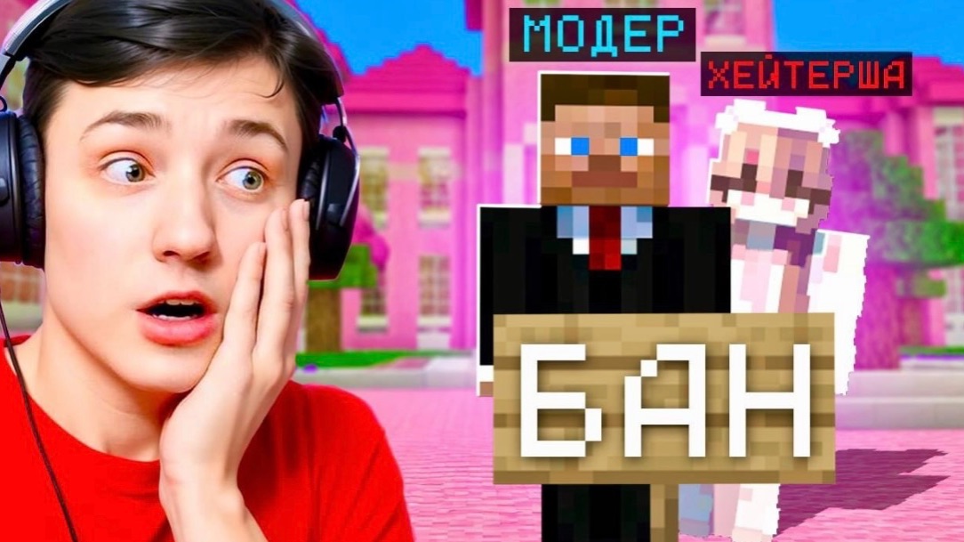 Хейтерша Подговорила МОДЕРАТОРА ЗАБАНИТЬ МЕНЯ за ЧИТЫ! С Игрока до БОГА! смотреть онлайн