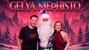ПРЕМЬЕРА КОНЦЕРТ GELYA MEPHISTO «СМЕЛОСТЬ БЫТЬ СОБОЙ»