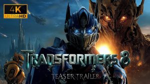 Трансформеры 8 (Трейлер 2026)