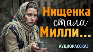 Убирайся, НИЩЕНКА! | Реальная История | История из жизни | Слушать Историю | Аудиокнига