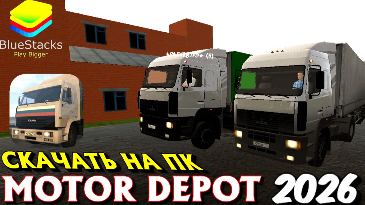 🔴 СКАЧАТЬ МОТОР ДЕПОТ НА ПК В 2026 ГОДУ !!! смотреть онлайн