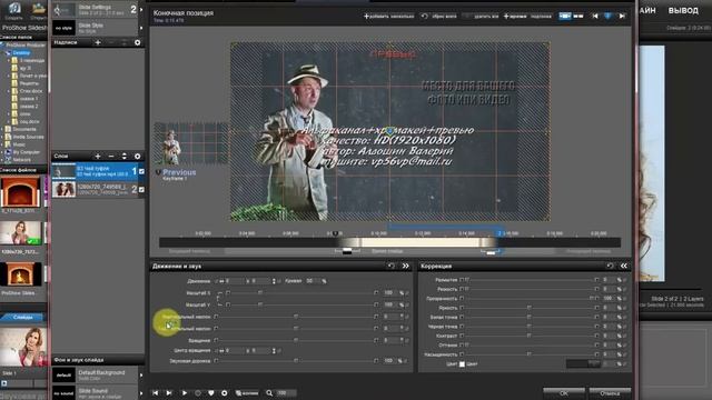 Урок № 28 от Егора Звук в слайде в ProShow Producer смотреть онлайн