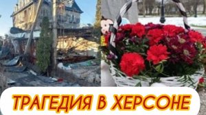 ХЕРСОН: КАК ЭТО БЫЛО #рассказывают_пострадавшие