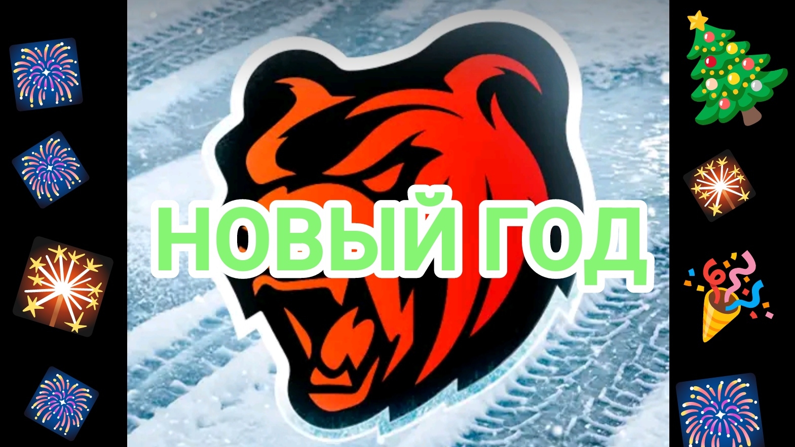 Как прошёл новый год в блек раше