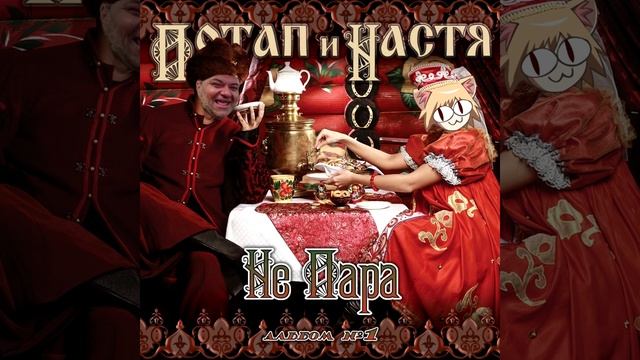 Не пара Пророк Санбой   Неко арк Ai cover