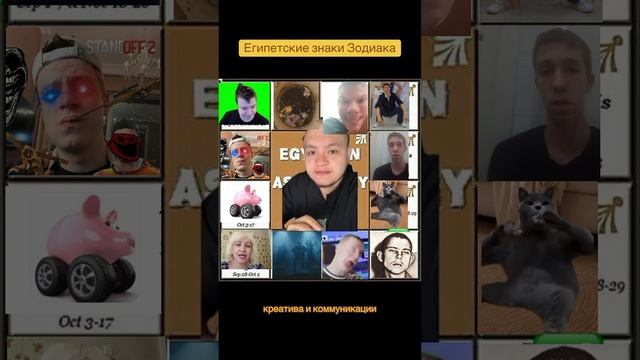 Египетские знаки зодиака