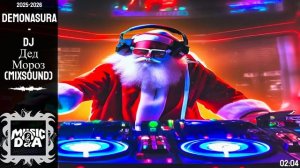 DJ Дед Мороз(MixSound)